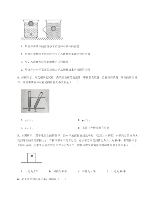 小卷练透湖南湘潭市电机子弟中学物理八年级下册期末考试定向练习B卷（详解版）.docx