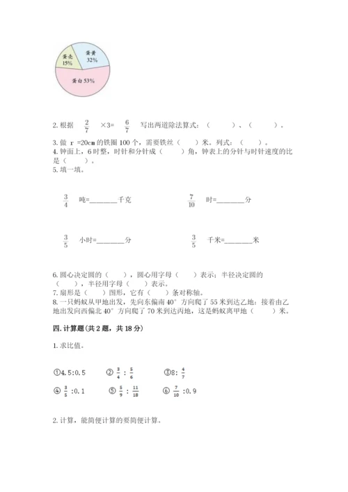 小学数学六年级上册期末测试卷含答案【模拟题】.docx