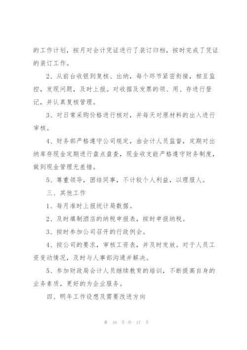 酒店财务年度工作总结5篇.docx