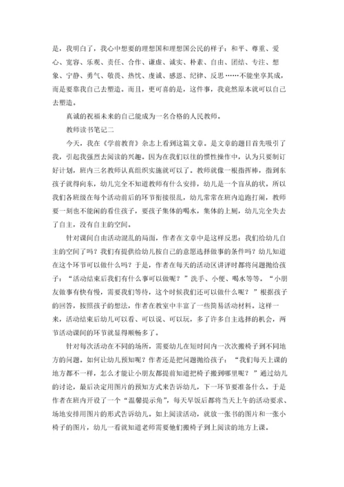 教师读书笔记10篇.docx