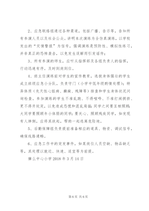 学校防恐防暴应急演练方案[5篇模版].docx