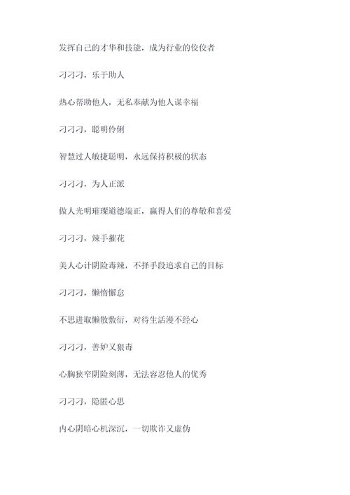 刁姓氏押韵顺口溜