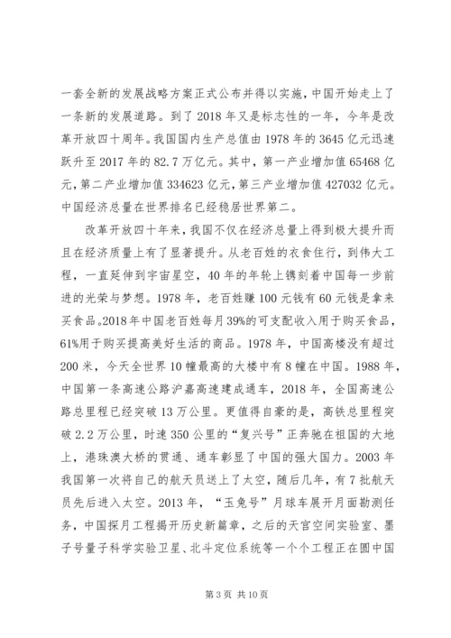 改革开放40周年党课讲稿.docx