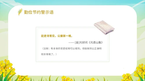 小清新插画卡通风学校老师教学学生勤俭节约主题班会模板世界勤俭日