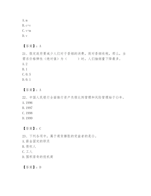 2024年国家电网招聘之经济学类题库含答案【a卷】.docx