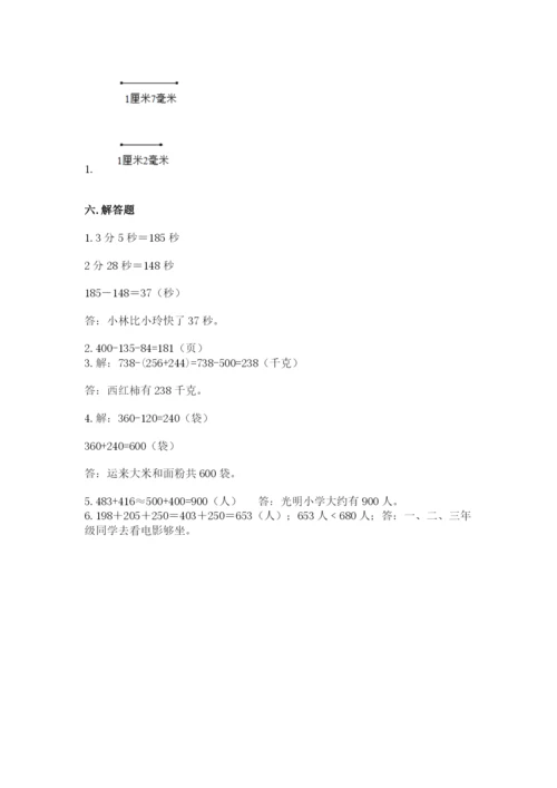 小学三年级上册数学期中测试卷附答案（达标题）.docx