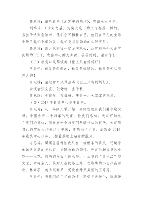 小学感恩主题班会教案_1.docx