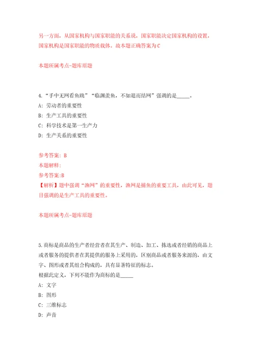 共青团松阳县委公开招聘见习大学生1人浙江模拟试卷含答案解析0