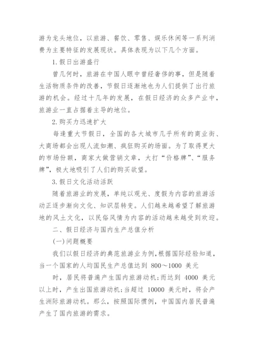 中国经济方面的论文范文代发表.docx