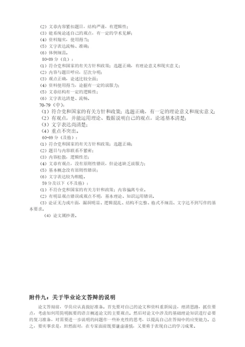 宁波电大会计学(本科)毕业论文的工作规范及操作流程.docx
