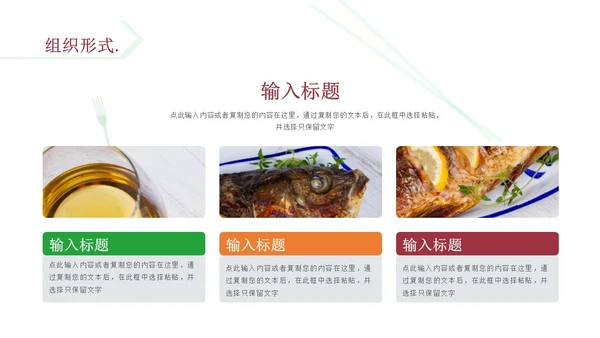 橙色商务风简约风餐厅商业计划书PPT模板