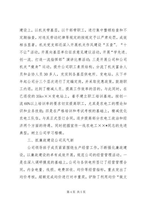 供电公司思研会申报材料.docx