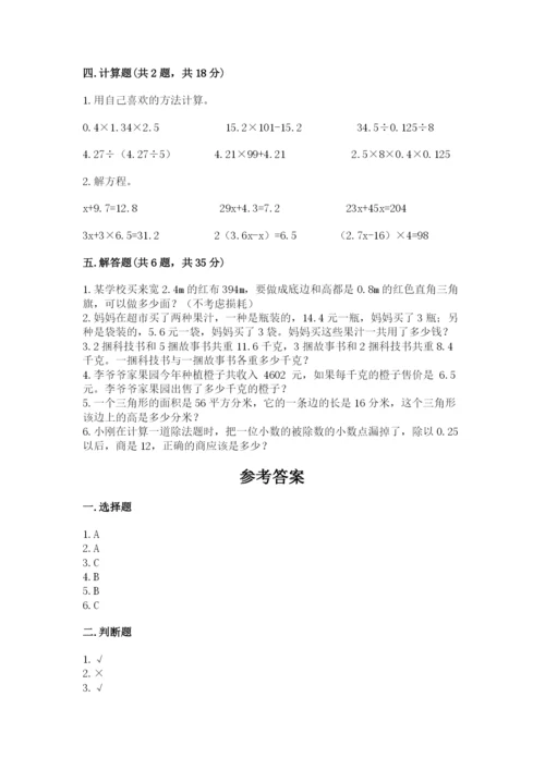 2022人教版五年级上册数学期末测试卷附参考答案【黄金题型】.docx