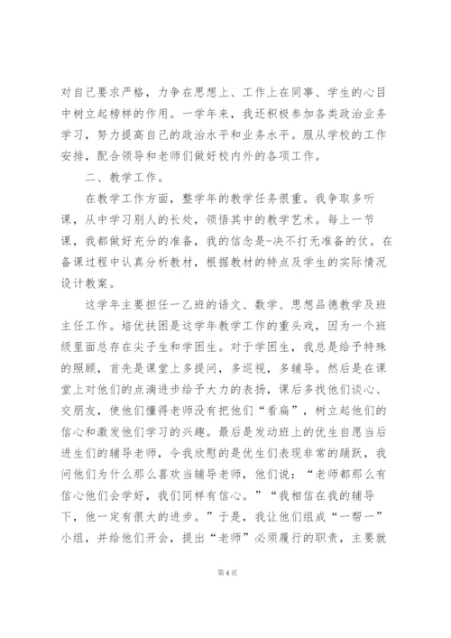 小学教师考核个人总结10篇.docx