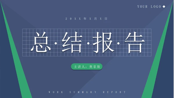 蓝色简约风总结汇报PPT模板