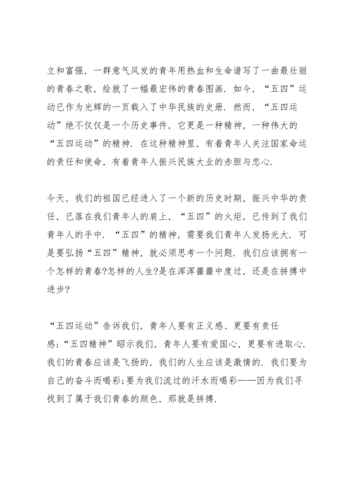 初中弘扬五四精神的演讲稿.docx