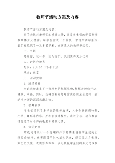 教师节活动方案及内容.docx