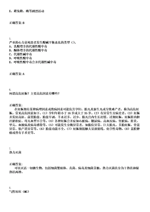 2022年08月湖南省北湖区医疗卫生专业技术人员招聘岗位人员岗位数核减笔试参考题库含答案解析