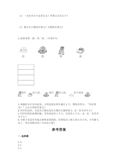 小学一年级上册数学期中测试卷及答案【典优】.docx