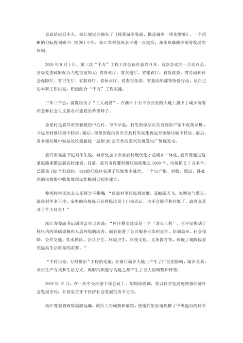 浙江领跑中国新农村建设.docx