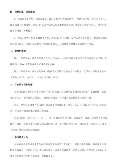 高三化学教学工作总结集合七篇.docx