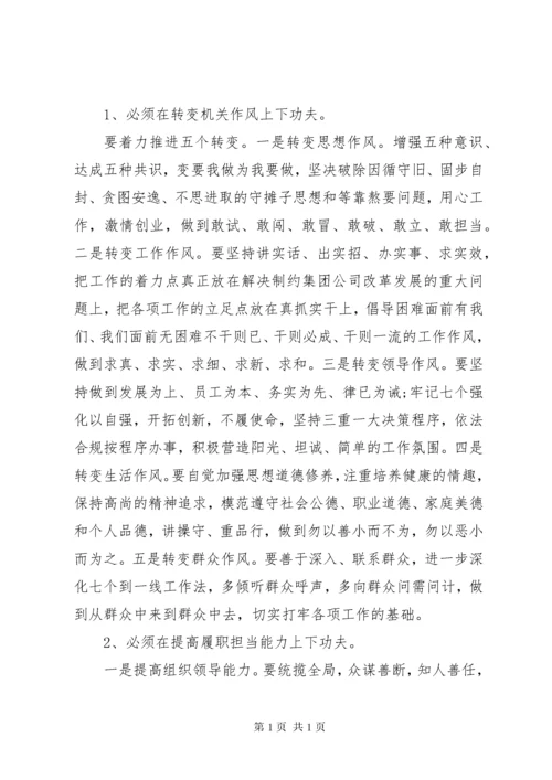 国企党委书记在中层干部述职评议会议上的讲话.docx