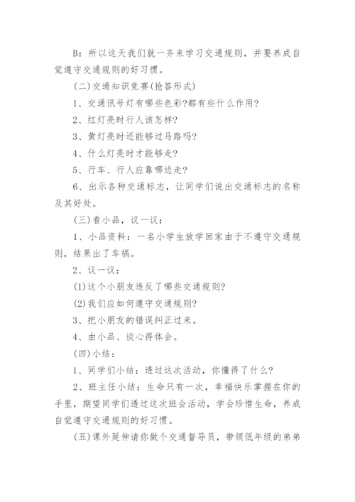 暑假假期安全教育教案.docx