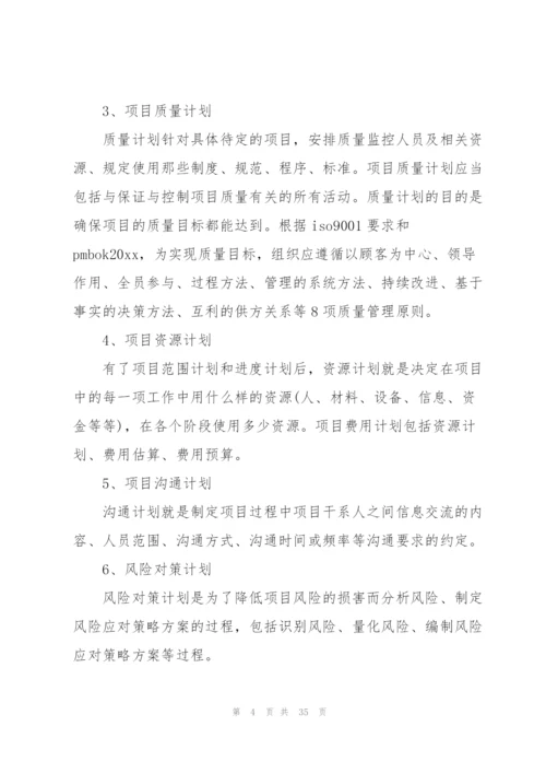 项目工作计划书集锦3篇.docx