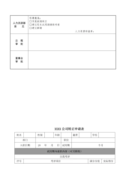 试用期管理办法及试用期考核表格.docx