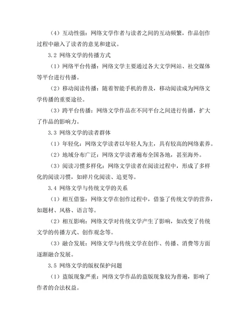 网络文学的兴起：数字时代的新兴叙事