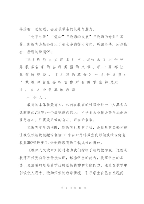 教师读书笔记5篇.docx