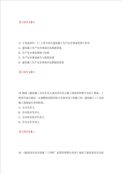 2022江苏省建筑施工企业安全员C2土建类考试题库押题卷及答案8