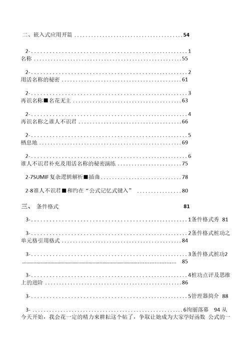 [教学]EXCEL函数与公式经典教程1