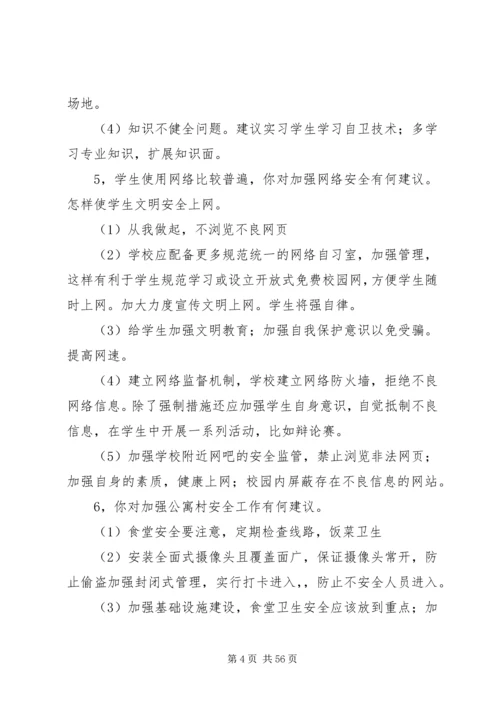 大学安全调研报告.docx