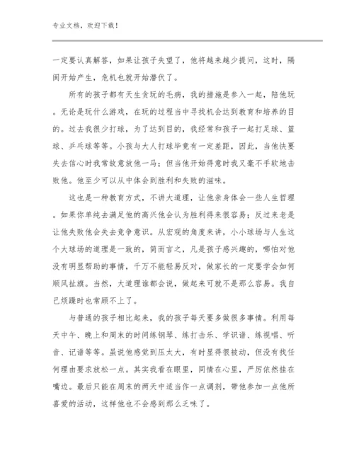 2023教师培训心得体会范文30篇合辑.docx