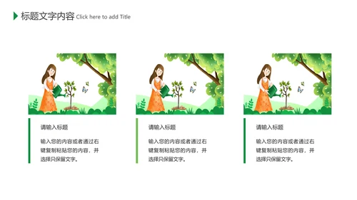 绿色环保公益植树造林植树节主题班会PPT