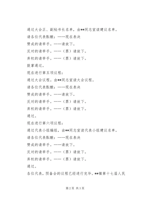 县委人大工作会主持词 (5).docx