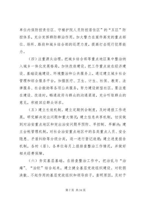 龙桥街道入河排污口排查整治工作实施方案.docx