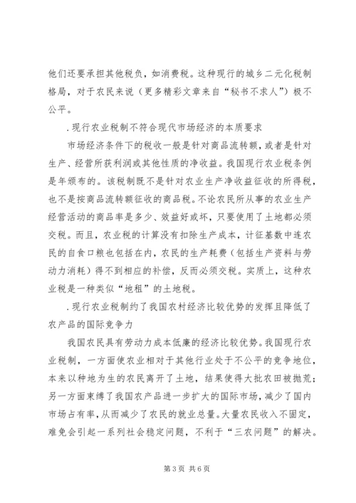 关于免征农业税的几点分析.docx