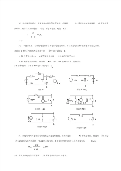 电工与电子技术16章课后习题答案