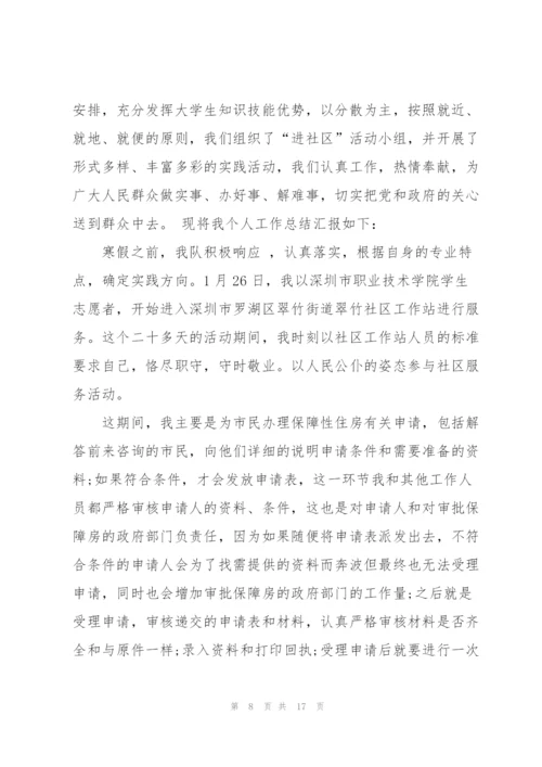 社区服务社会实践活动总结5篇.docx