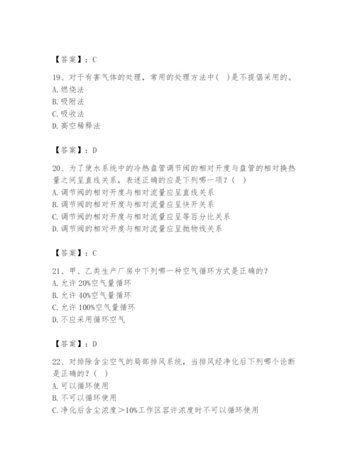 公用设备工程师之专业知识（暖通空调专业）题库（真题汇编）.docx