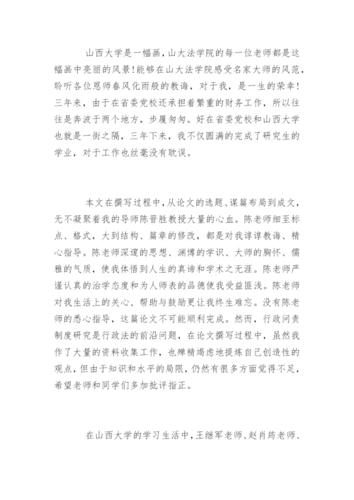 法律论文答辩致谢词.docx