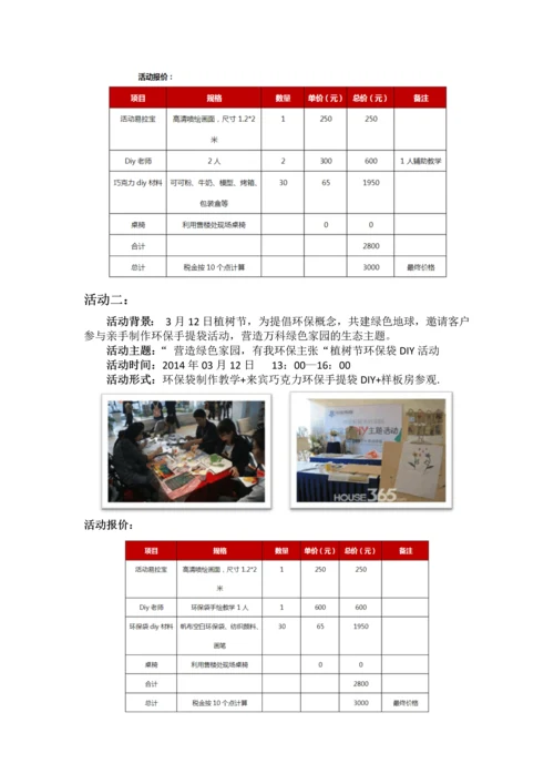 万科苏州项目全年暖场类活动.docx