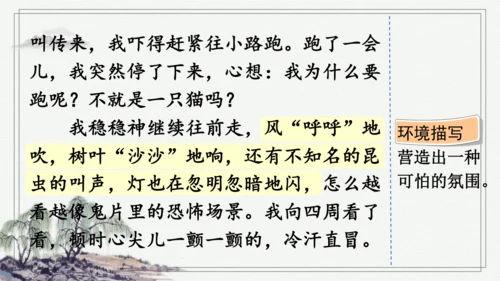 部编版四年级上册语文 习作：我的心儿怦怦跳 课件