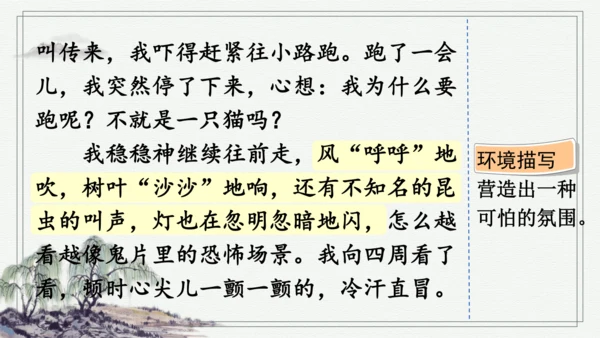 部编版四年级上册语文 习作：我的心儿怦怦跳 课件