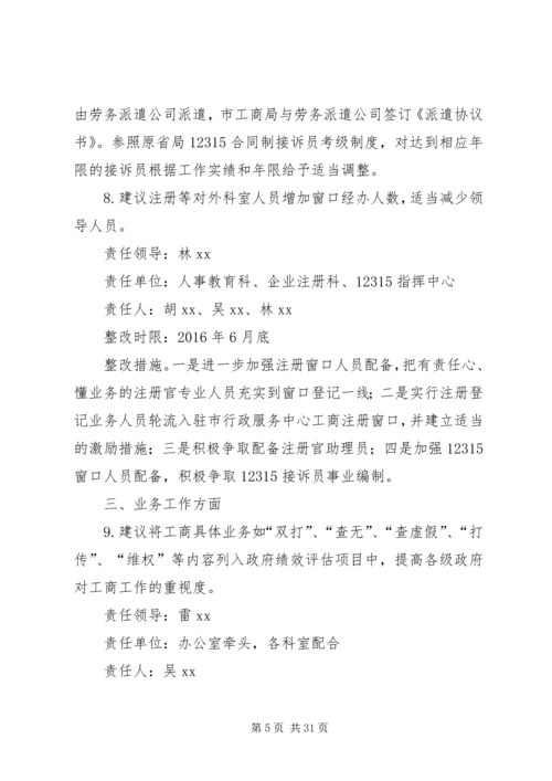 工商局党组“三严三实”专题民主生活会征求意见建议整改措施5篇范文.docx