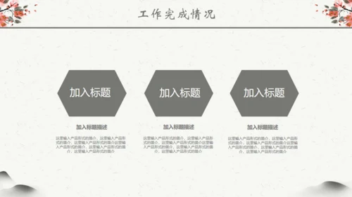 中国风年度总结工作计划汇报通用PPT模板