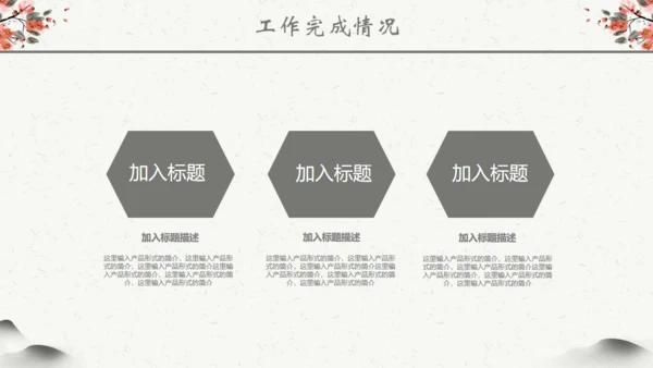 中国风年度总结工作计划汇报通用PPT模板
