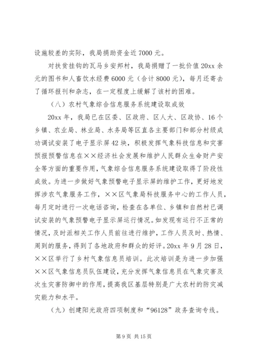 气象局工作总结及工作计划 (2).docx